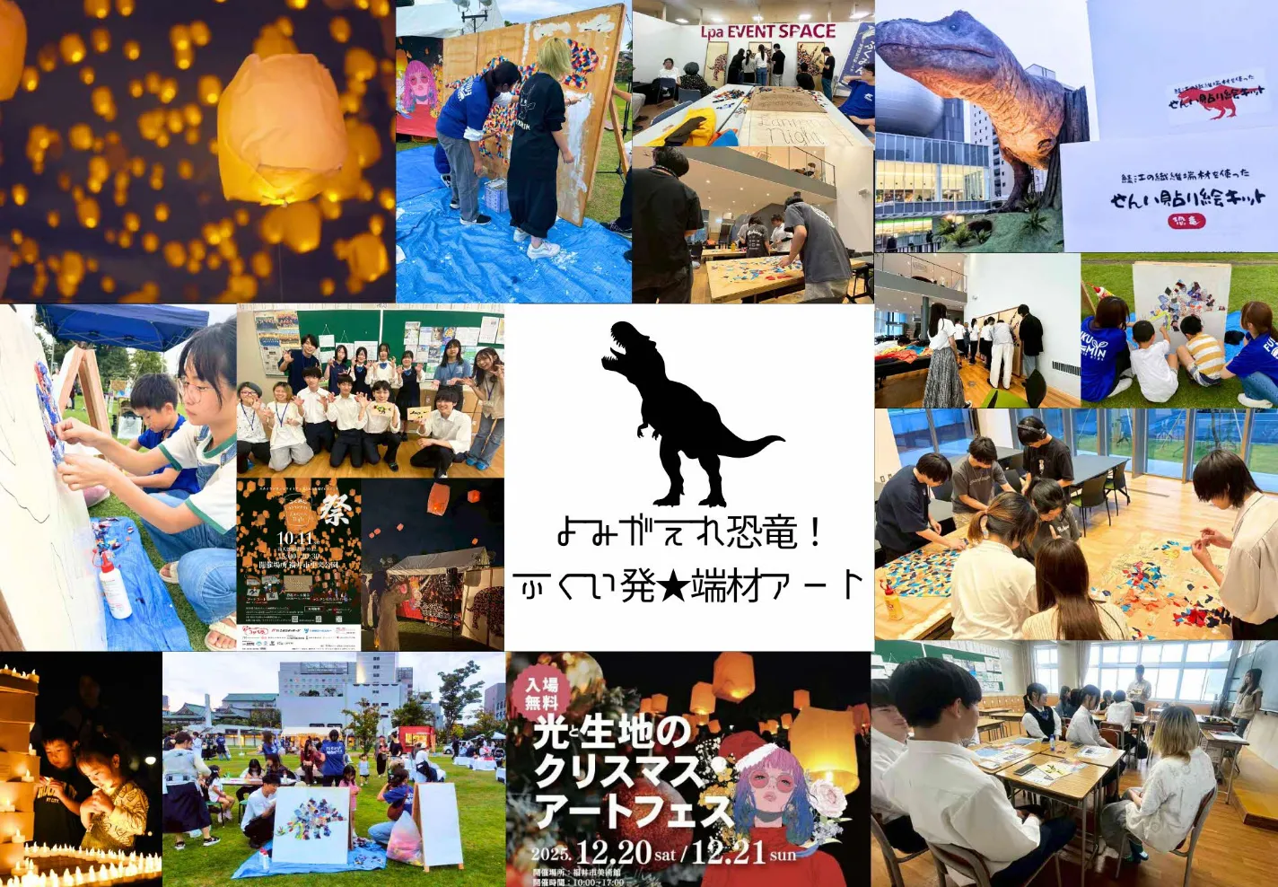 繊維端材が動き出す。 よみがえれ恐竜！ふくい発★端材アート